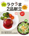 ラクうま2品献立【電子書籍】