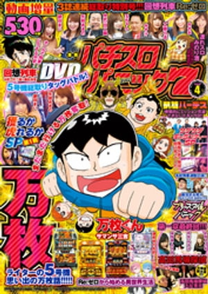 漫画パチスロパニック7　2019年04月号