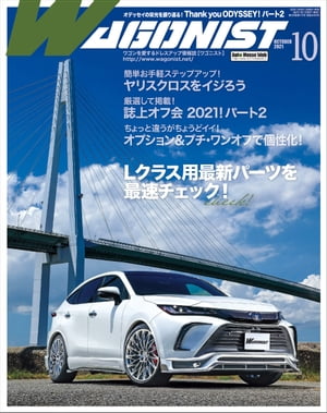 WAGONIST 2021年 10月号