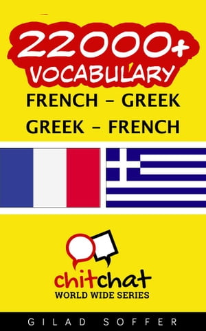 22000+ Vocabulary French - Greek