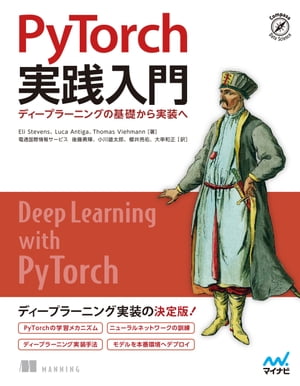 PyTorch実践入門