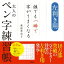 左利き用 誰でも一瞬で字がうまくなる大人のペン字練習帳