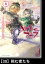 メイドインアビス（５）【分冊版】38 挑む者たち