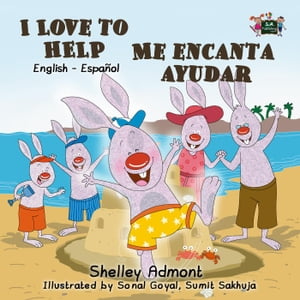 I Love to Help Me encanta ayudar (Spanish Children's Book) English Spanish Bilingual Collection【電子書籍】[ Shelley Admont ]