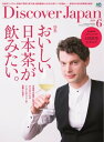 Discover Japan 2018年6月号【電子書籍】