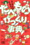 ウソでしょ！？　マジです！！　たべものびっくり事典【電子書籍】[ こざきゆう ]