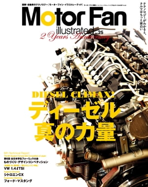 Motor Fan illustrated Vol.25 Lite版【電子書籍】[ 三栄書房 ]
