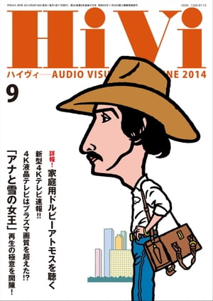 HiVi (ハイヴィ) 2014年 09月号