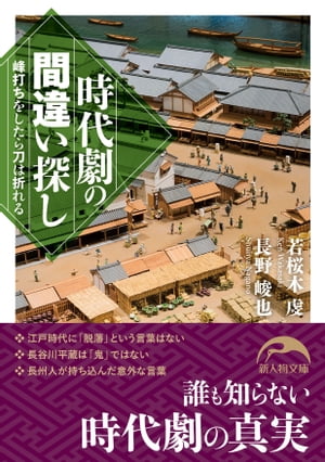 時代劇の間違い探し