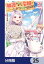 加護なし令嬢の小さな村 〜さあ、領地運営を始めましょう！〜【分冊版】　25