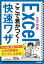 今すぐ使えるかんたん文庫 エクセル ここで差がつく！ 快速ワザ