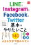 できるfit LINE&Instagram&Facebook&Twitter 基本&やりたいこと140【電子書籍】[ 田口 和裕 ]
