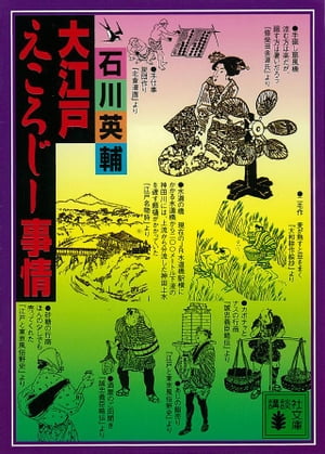 大江戸えころじー事情