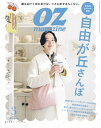 オズマガジン 2024年3月号 No.623【電子書籍】