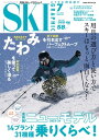 スキーグラフィックNo.527【電子書籍】 スキーグラフィック編集部