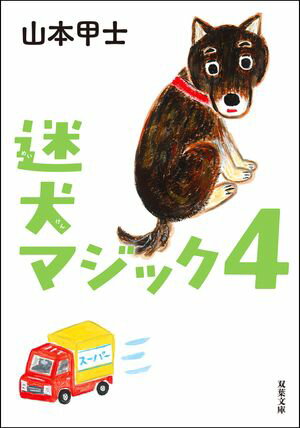 山本甲士