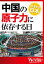 停滞する日本　中国の原子力に依存する日（WEDGEセレクション No.32）【電子書籍】[ 窪田秀雄 ]