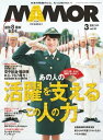 MAMOR 2015年3月号 2015年3月号【電子書籍】