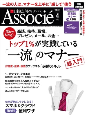 日経ビジネスアソシエ 2015年 04月号 [雑誌]