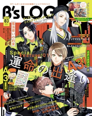 B's-LOG　2021年3月号