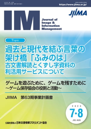 機関誌IM　2023年7・8月号