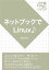 ネットブックでLinux♪