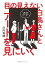 目の見えない白鳥さんとアートを見にいく