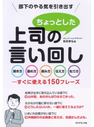 部下のやる気を引き出す　上司のちょっとした言い回し