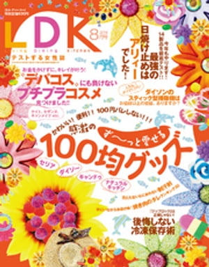 LDK (エル・ディー・ケー) 2014年 08月号