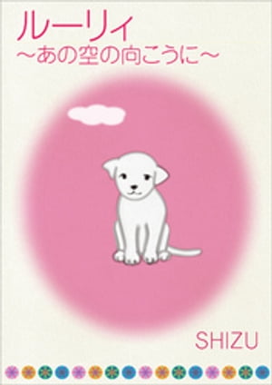 ルーリィ~あの空の向こうに~