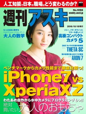 ＜p＞「絶対買いたい大人のおもちゃ」では、わたあめメーカーに水中カメラ、プログラミングトイ、「高級コンパクトカメラ」ではお散歩や旅行に連れて行きたいコンデジを比較。さらにiPhone7とXperiaZXのベンチマークテストにカメラ性能の比較、そして数学の祭典「MathPower」のレポートも!!＜/p＞画面が切り替わりますので、しばらくお待ち下さい。 ※ご購入は、楽天kobo商品ページからお願いします。※切り替わらない場合は、こちら をクリックして下さい。 ※このページからは注文できません。