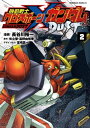 機動戦士クロスボーン ガンダム DUST(2)【電子書籍】 長谷川 裕一