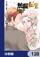 無職転生 〜異世界行ったら本気だす〜【分冊版】　128