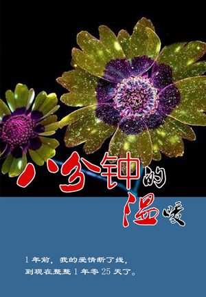 八分?的温暖【電子書籍】[ ?? ]