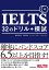 【音声DL付】IELTS　32のドリル＋模試