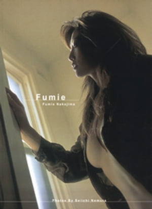 中島史恵 写真集 『 Fumie 』