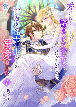 彼岸の花嫁【電子書籍】[ ヤンシィー・チュウ ]