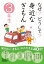 なぜ？どうして？ 身近なぎもん 3年生