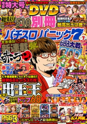 別冊パチスロパニック7　2017年7月号