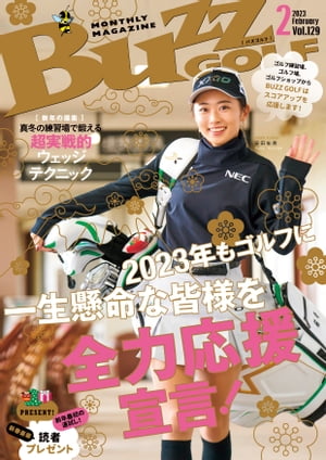 BUZZ GOLF（バズゴルフ） 2023年2月号