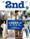 2nd(セカンド) 2015年9月号 Vol.102【電子書籍】 2nd編集部