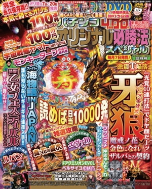 パチンコオリジナル必勝法スペシャル2016年2月号