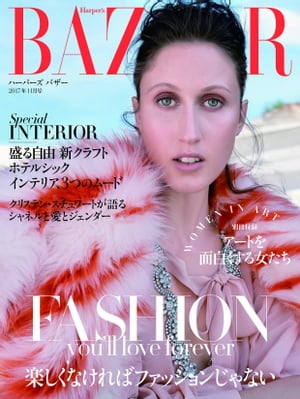 Harper's BAZAAR 2017年11月号