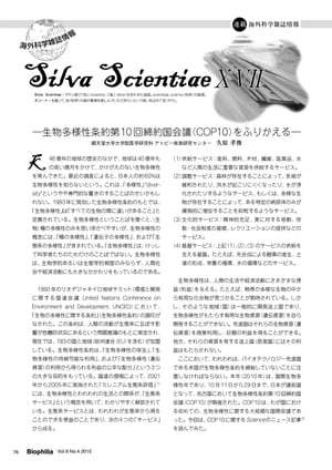 海外科学雑誌情報 Silva Scientiae XVII