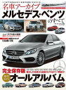 名車アーカイブ メルセデス・ベンツのすべて