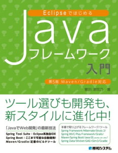 EclipseǤϤJavaե졼 5 Maven/GradleбŻҽҡ[ ǵ ]