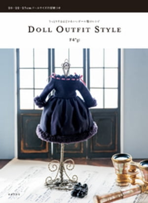 うっとりするほどかわいいドール服のレシピ　DOLL OUTFIT STYLE