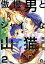 傲慢男とシャイな山猫（分冊版） 【第2話】