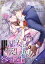 悪女に転生したらベッドの上でした〜お相手はゲスな王子様!?強引な舌先でイクッ…！〜 1