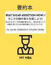 ＜p＞* 私たちの要約は短く、シンプルで実用的です。大きな本の本質的なアイデアを30分以内に手に入れることができます。＜/p＞ ＜p＞砂糖を止めるには？一般的に、砂糖中毒になるケースは4つあると言われています。自分がどのケースに当てはまるかを知ることで、砂糖中毒をやめるための的確な方法をとることができるでしょう。＜/p＞ ＜p＞この本では、以下のことがわかります。＜/p＞ ＜p＞疲れていると感じたら、砂糖をやめるには？＜br /＞ ストレスを感じたとき、砂糖をやめるには？＜br /＞ 砂糖中毒になったと感じたら、どうやって砂糖をやめるか？＜br /＞ 女性の場合、生理のとき、どうやって砂糖をやめるのか？＜/p＞ ＜p＞これらの質問に対する私たちの答えは、理解しやすく、実行しやすく、すぐに実行できるものです。＜/p＞ ＜p＞砂糖をやめる準備はできましたか？Let's go !＜/p＞ ＜p＞*コーヒー1杯分の値段で、この本の要約を購入できます。＜/p＞画面が切り替わりますので、しばらくお待ち下さい。 ※ご購入は、楽天kobo商品ページからお願いします。※切り替わらない場合は、こちら をクリックして下さい。 ※このページからは注文できません。